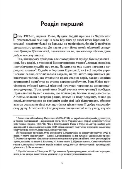 Works of Todosya Osmachka (a set of 2 books) / Твори Тодося Осьмачки (комплект із 2 книг) Тодось Осьмачка 978-088-0034-49-4, 978-088-0034-34-0-5