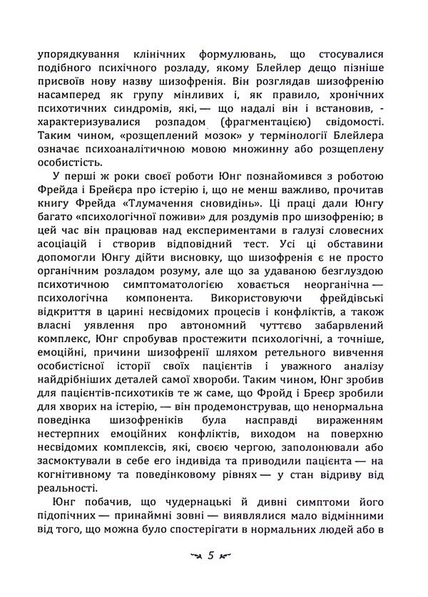 Works on psychiatry / Роботи з психіатрії Карл Густав Юнг 978-611-01-3303-6-5