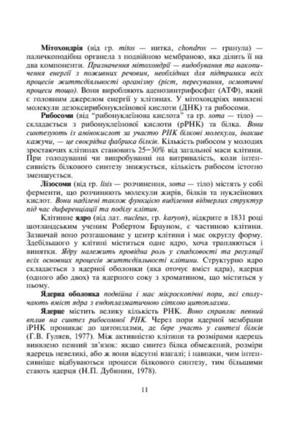 Workshop On Psychogenetics / Практикум із психогенетики Leonid Serhiyenko / Леонід Сергієнко 9789661010924-5