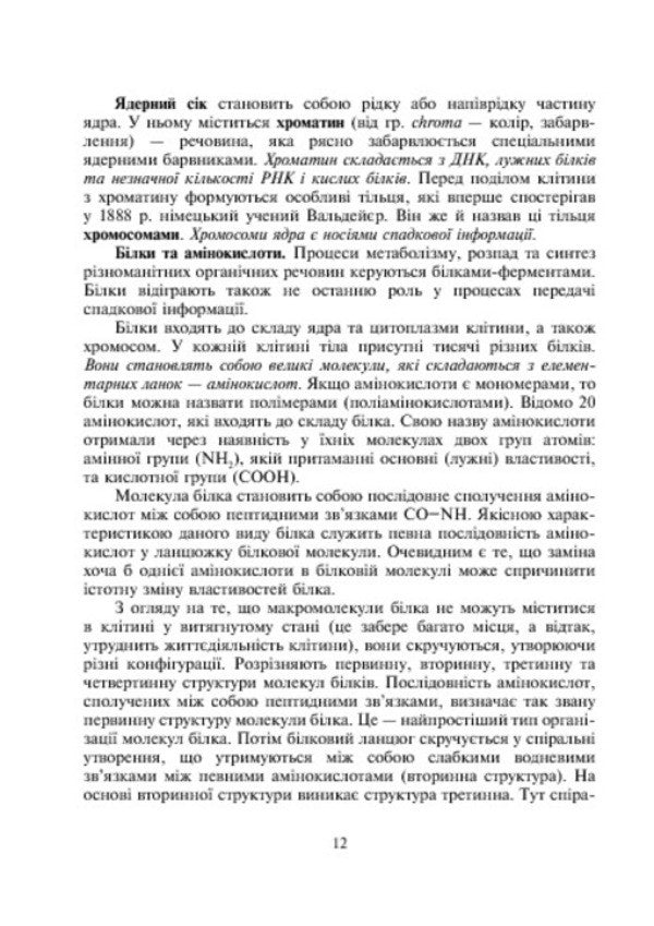 Workshop On Psychogenetics / Практикум із психогенетики Leonid Serhiyenko / Леонід Сергієнко 9789661010924-6