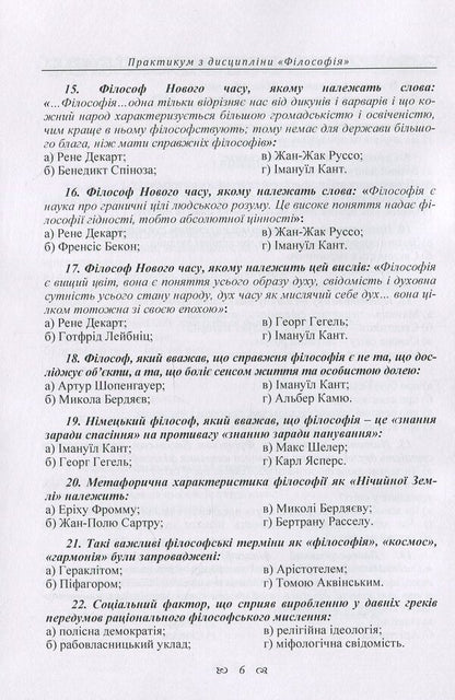 Workshop On The Discipline 'Philosophy' For Students Of The 1St Year Of All Forms Of Education Of All Specialties / Практикум з дисципліни 'Філософія' для студентів 1 курсу всіх форм навчання всіх спеціальностей / Author not specified 9786176735052-6