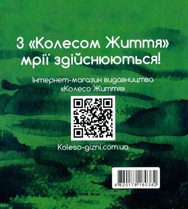 Workshop calendar for 2022 / Календар-практикум на 2022 рік  4820178180382-2