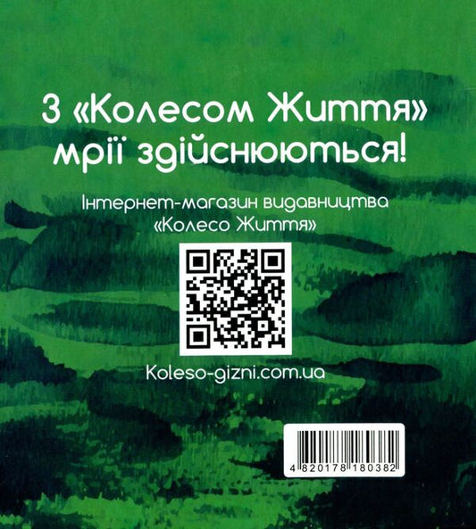 Workshop calendar for 2022 / Календар-практикум на 2022 рік  4820178180382-2