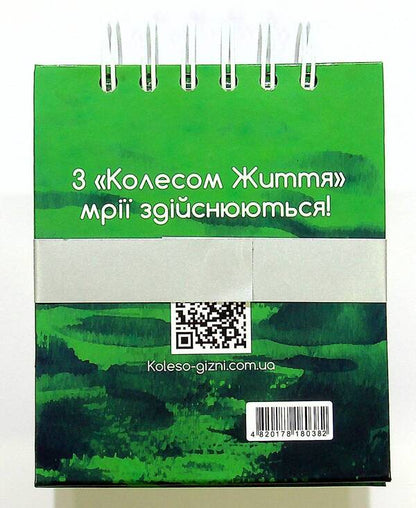 Workshop calendar for 2022 / Календар-практикум на 2022 рік  4820178180382-4