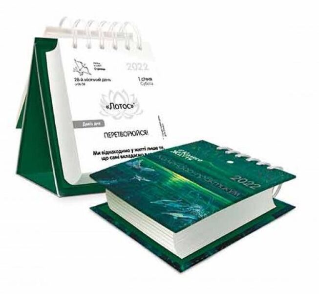 Workshop calendar for 2022 / Календар-практикум на 2022 рік  4820178180382-5