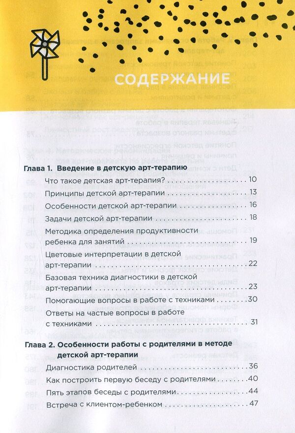 Workshop on art therapy in working with children / Практикум по арт-терапии в работе с детьми Елена Тарарина 978-617-7083-36-7-3