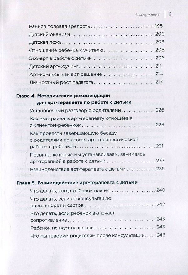 Workshop on art therapy in working with children / Практикум по арт-терапии в работе с детьми Елена Тарарина 978-617-7083-36-7-5