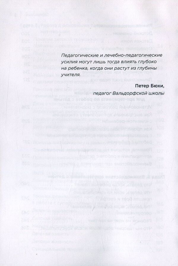 Workshop on art therapy in working with children / Практикум по арт-терапии в работе с детьми Елена Тарарина 978-617-7083-36-7-6