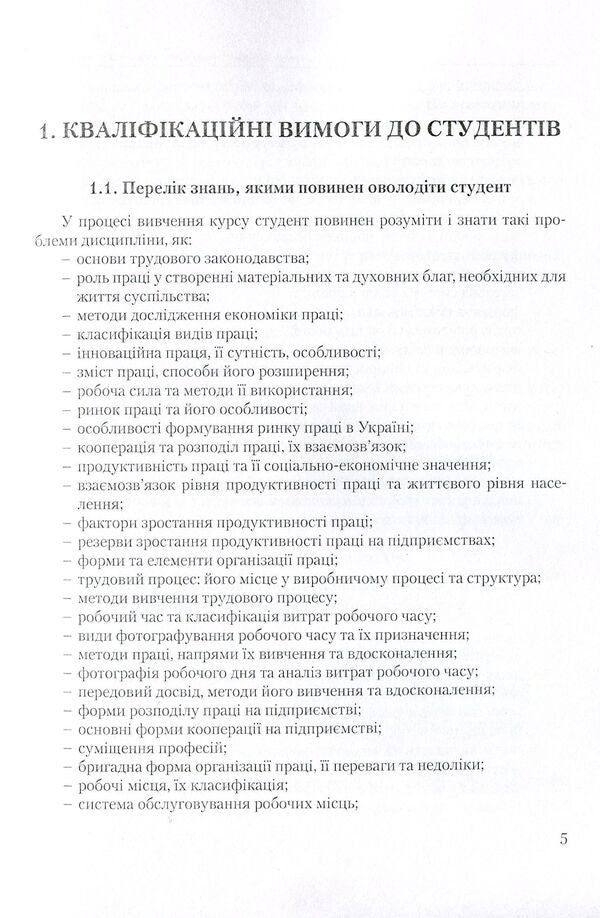 Workshop on labor economics. Tasks, tests, production situations / Практикум з економіки праці. Задачі, тести, виробничі ситуації Любовь Червинская, Татьяна Червинская 978-611-01-0548-4-6