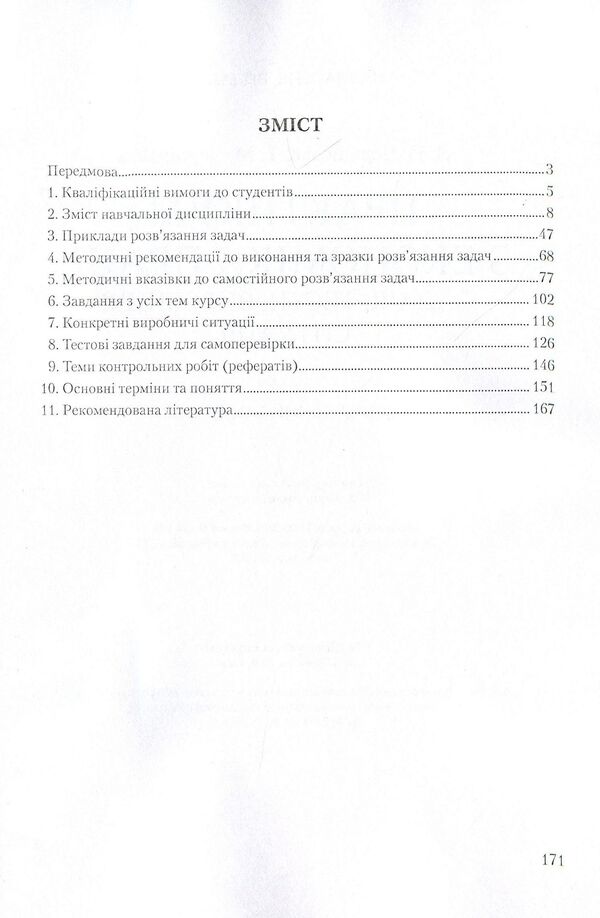 Workshop on labor economics. Tasks, tests, production situations / Практикум з економіки праці. Задачі, тести, виробничі ситуації Любовь Червинская, Татьяна Червинская 978-611-01-0548-4-3
