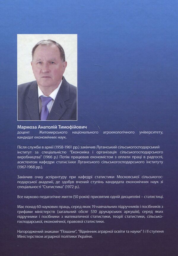 Workshop on legal statistics / Практикум з правової статистики Анатолий Мармоза 978-617-673-847-3-2
