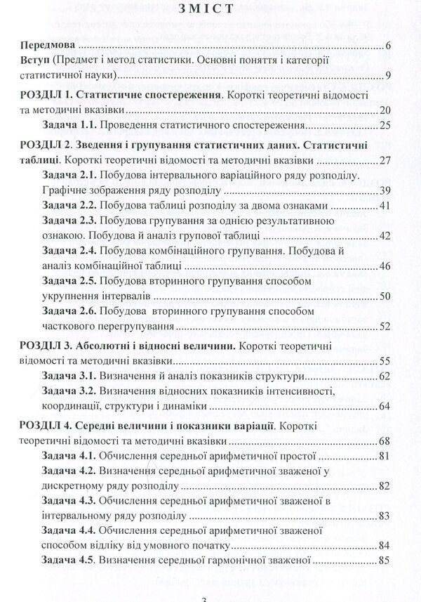 Workshop on legal statistics / Практикум з правової статистики Анатолий Мармоза 978-617-673-847-3-3