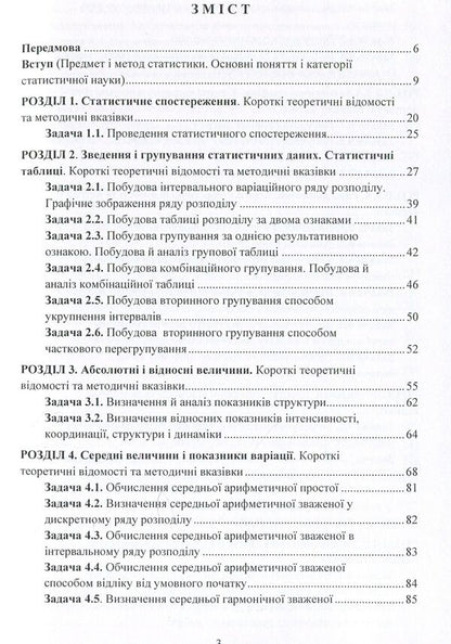 Workshop on legal statistics / Практикум з правової статистики Анатолий Мармоза 978-617-673-847-3-3