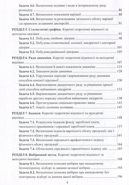 Workshop on legal statistics / Практикум з правової статистики Анатолий Мармоза 978-617-673-847-3-4