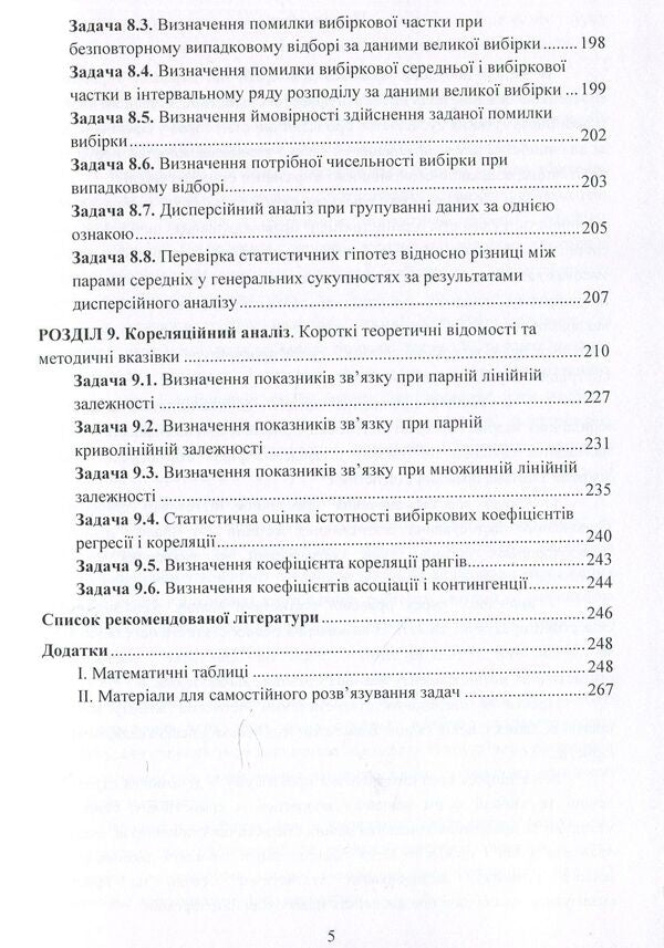 Workshop on legal statistics / Практикум з правової статистики Анатолий Мармоза 978-617-673-847-3-5