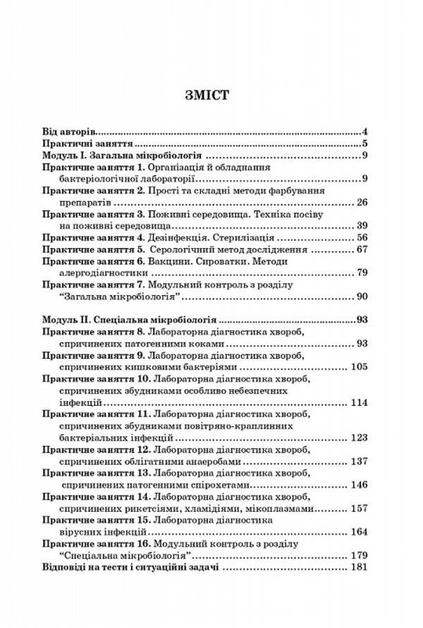 Workshop on microbiology / Практикум з мікробіології Вера Люта, Вера Лютая, Александр Кононов 978-617-505-945-6-3