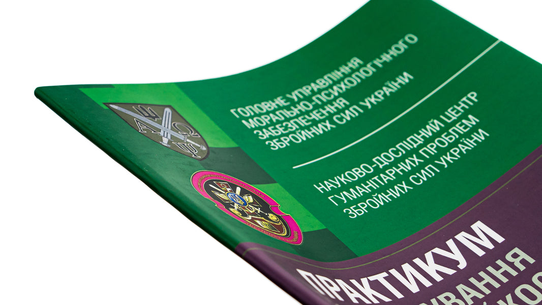 Workshop on the formation of military personnel's stress resistance to sudden changes in the combat situation / Практикум з формування стресостійкості військовослужбовців до раптових змін бойової обстановки Олег Кокун, Наталия Лозинская, И. Пишко 978-611-01-2841-4-4