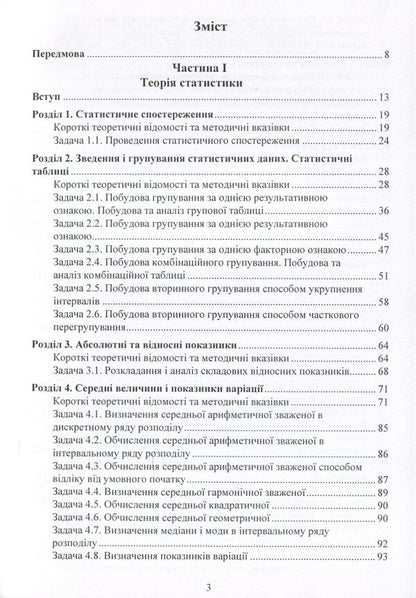 Workshop on the theory of statistics and agricultural statistics / Практикум з теорії статистики і сільськогосподарської статистики Анатолий Мармоза 978-617-673-846-6-3