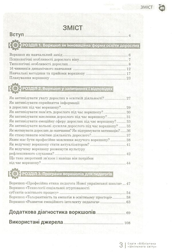 Workshops. Management activity / Воркшопи. Управлінська діяльність Ярослава Швень 978-617-7287-87-1-3