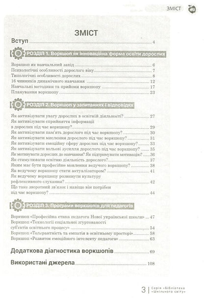 Workshops. Management activity / Воркшопи. Управлінська діяльність Ярослава Швень 978-617-7287-87-1-3