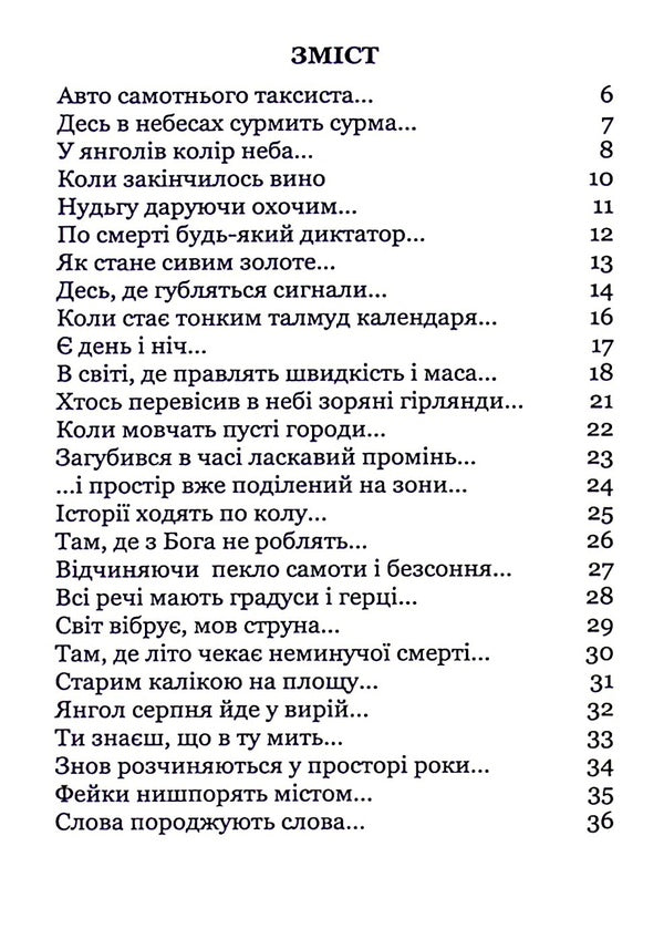 World-Danke / Світ-танок Artym Senchilo / Артіом Сенчіло 9786178000516-3