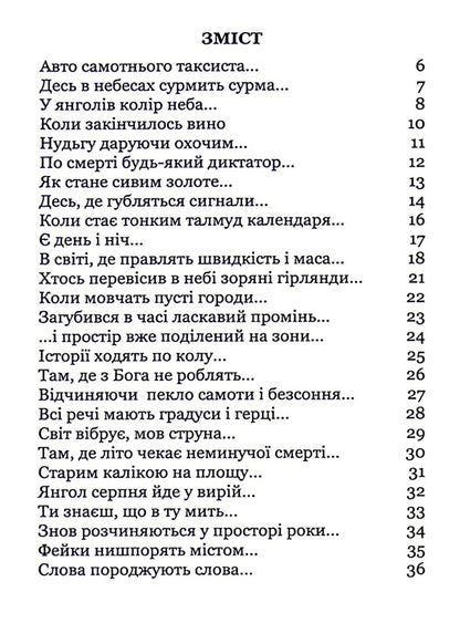 World-Danke / Світ-танок Artym Senchilo / Артіом Сенчіло 9786178000516-3