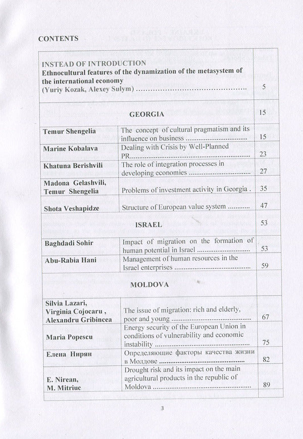World Economy and International Economics / World Economy and International Economic Ю. Козак 978-617-673-815-2-3
