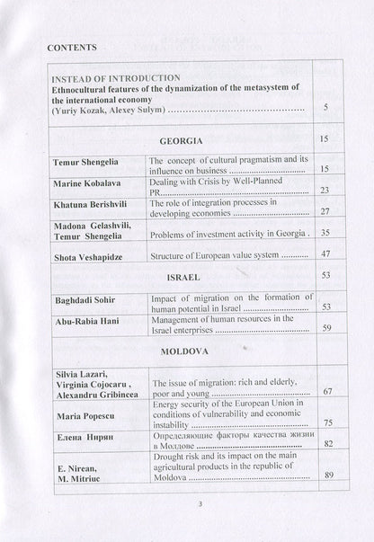 World Economy and International Economics / World Economy and International Economic Ю. Козак 978-617-673-815-2-3