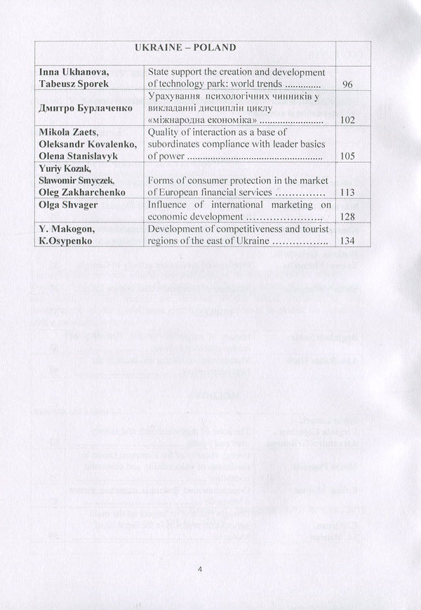 World Economy and International Economics / World Economy and International Economic Ю. Козак 978-617-673-815-2-4