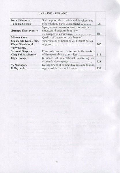 World Economy and International Economics / World Economy and International Economic Ю. Козак 978-617-673-815-2-4