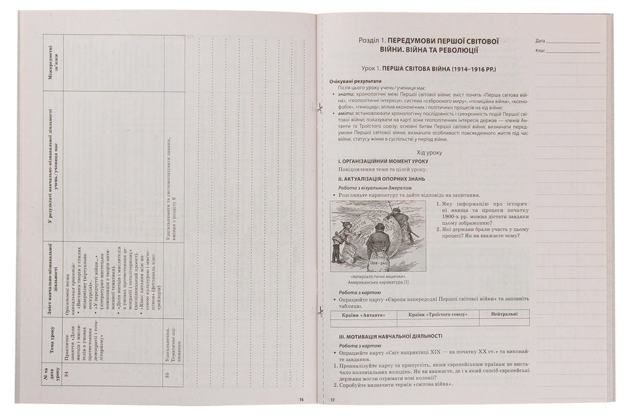 World History. 10Th Grade Standard And Academic Levels / Всесвітня історія. 10 клас. Стандартний та академічний рівні Natalia Morozova / Наталія Морозова 9786170032980-3