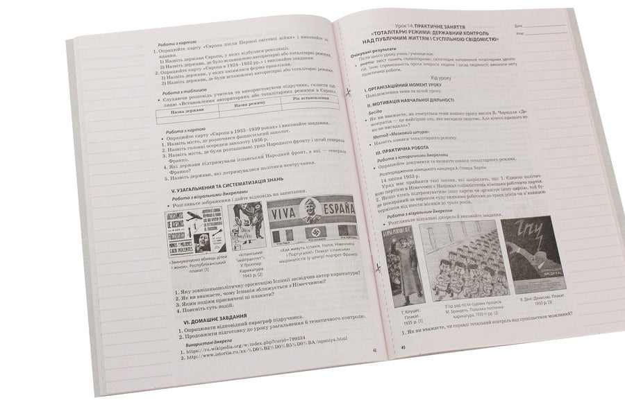 World History. 10Th Grade Standard And Academic Levels / Всесвітня історія. 10 клас. Стандартний та академічний рівні Natalia Morozova / Наталія Морозова 9786170032980-4