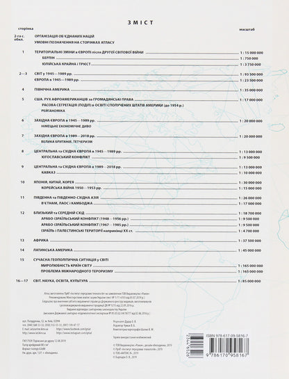 World History. 11Th Grade. Atlas / Всесвітня історія. 11 клас. Атлас / Author not specified 9786170958167-2