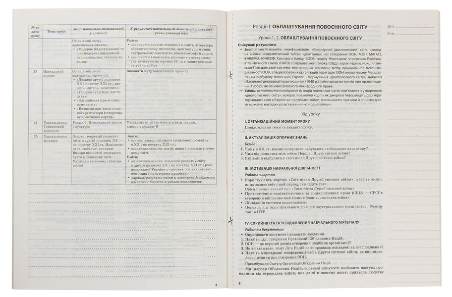 World History. 11Th Grade. Standard Level / Всесвітня історія. 11 клас. Рівень стандарту Natalia Morozova / Наталія Морозова 9786170036124-3