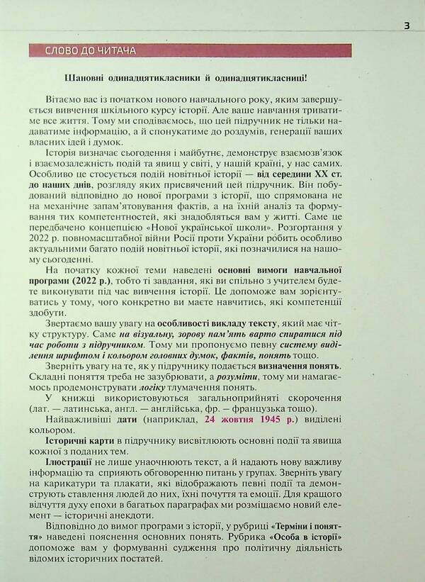 World History. 11Th Grade. Textbook / Всесвітня історія. 11 клас. Підручник Igor Shchupak / Ігор Щупак 9789669913654-3