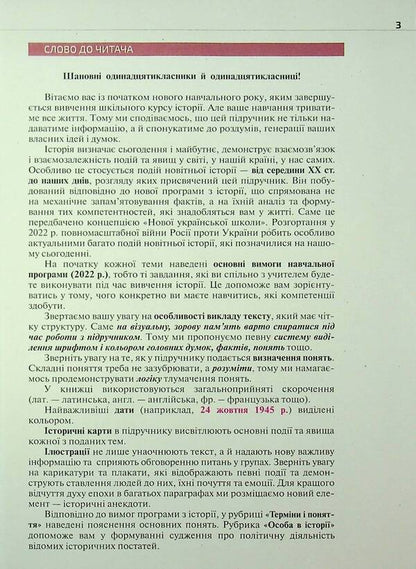 World History. 11Th Grade. Textbook / Всесвітня історія. 11 клас. Підручник Igor Shchupak / Ігор Щупак 9789669913654-3