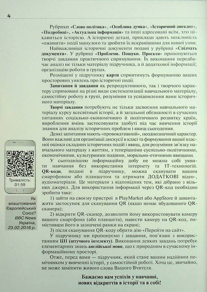 World History. 11Th Grade. Textbook / Всесвітня історія. 11 клас. Підручник Igor Shchupak / Ігор Щупак 9789669913654-4