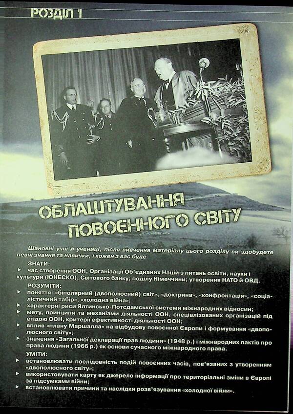 World History. 11Th Grade. Textbook / Всесвітня історія. 11 клас. Підручник Igor Shchupak / Ігор Щупак 9789669913654-5