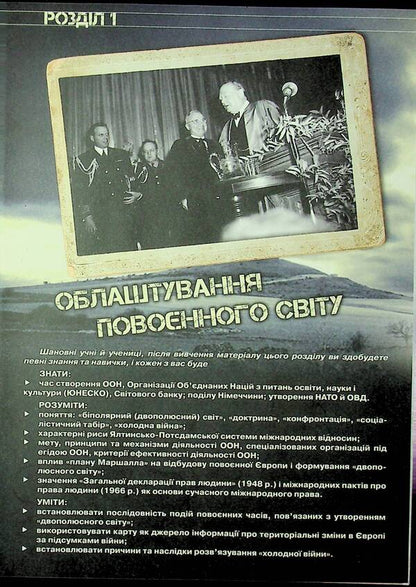 World History. 11Th Grade. Textbook / Всесвітня історія. 11 клас. Підручник Igor Shchupak / Ігор Щупак 9789669913654-5