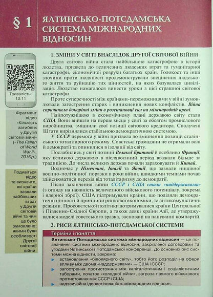 World History. 11Th Grade. Textbook / Всесвітня історія. 11 клас. Підручник Igor Shchupak / Ігор Щупак 9789669913654-6