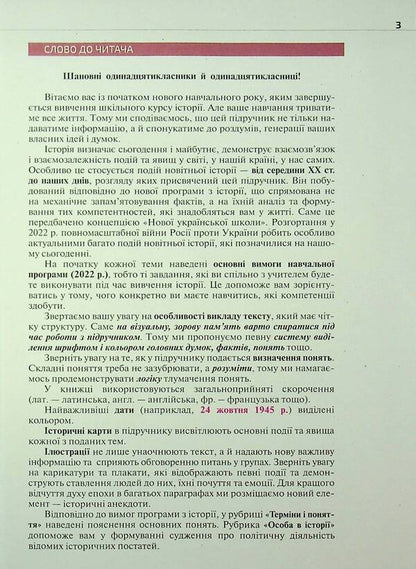 World History. 11th grade. Textbook / Всесвітня історія. 11 клас. Підручник Игорь Щупак 978-966-991-365-4-3