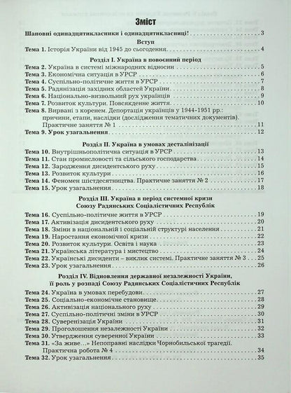 World History. 11th grade. Workbook / Всесвітня історія. 11 клас. Робочий зошит Александр Гук, Юлия Гук 9789664965627-3