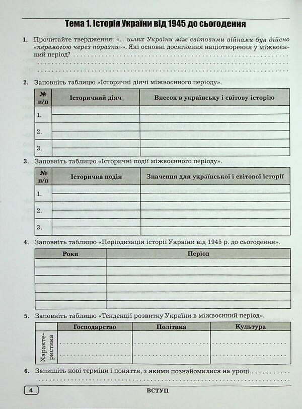 World History. 11th grade. Workbook / Всесвітня історія. 11 клас. Робочий зошит Александр Гук, Юлия Гук 9789664965627-6