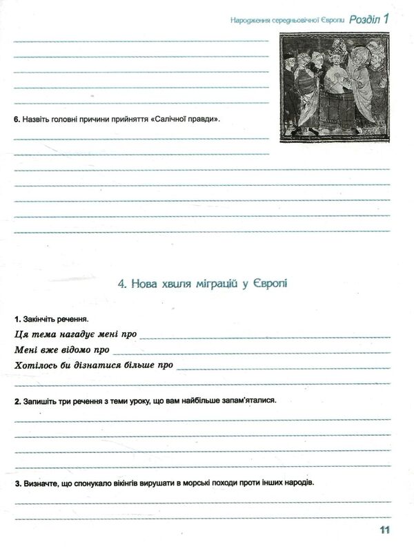 World History. 7Th Grade. Diagnostic Works For Formative And Summative Assessment / Всесвітня історія. 7 клас. Діагностичні роботи для формувального та підсумкового оцінювання Tatiana Ladychenko, Ivchenko Olga / Тетяна Ладиченко, Івченко Ольга 9786178363970-6
