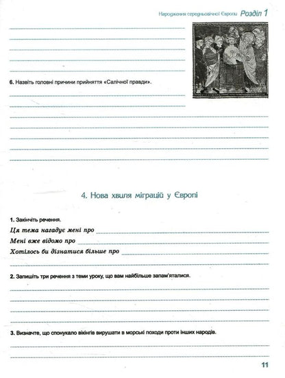 World History. 7Th Grade. Diagnostic Works For Formative And Summative Assessment / Всесвітня історія. 7 клас. Діагностичні роботи для формувального та підсумкового оцінювання Tatiana Ladychenko, Ivchenko Olga / Тетяна Ладиченко, Івченко Ольга 9786178363970-6