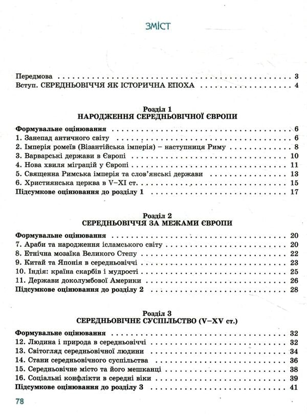 World History. 7Th Grade. Diagnostic Works For Formative And Summative Assessment / Всесвітня історія. 7 клас. Діагностичні роботи для формувального та підсумкового оцінювання Tatiana Ladychenko, Ivchenko Olga / Тетяна Ладиченко, Івченко Ольга 9786178363970-3