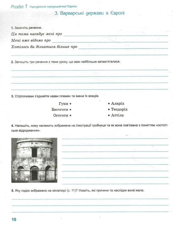 World History. 7Th Grade. Diagnostic Works For Formative And Summative Assessment / Всесвітня історія. 7 клас. Діагностичні роботи для формувального та підсумкового оцінювання Tatiana Ladychenko, Ivchenko Olga / Тетяна Ладиченко, Івченко Ольга 9786178363970-5