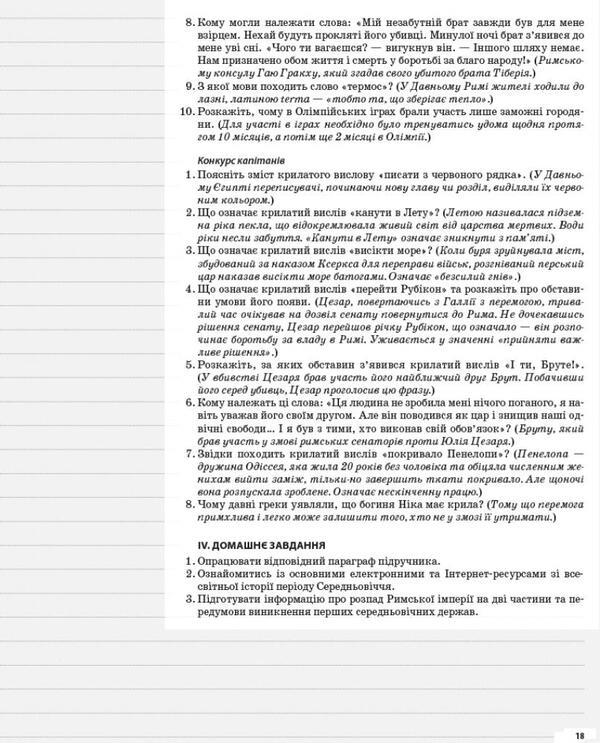 World History. 7Th Grade / Всесвітня історія. 7 клас A. Hrytsenko / А. Гриценко 9786170033017-5