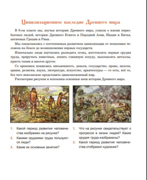 World History. 7Th Grade / Всемирная история. 7 класс Alexander Gysem / Олександр Гісем 9789661044059-4