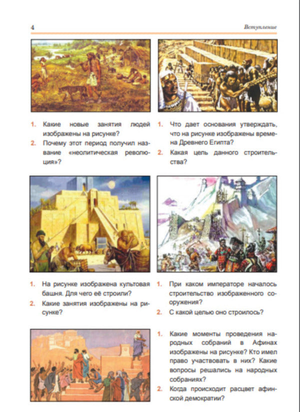 World History. 7Th Grade / Всемирная история. 7 класс Alexander Gysem / Олександр Гісем 9789661044059-5
